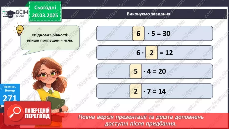 №109 - Знаходження невідомого множника.12 №109 - Знаходження невідомого множника.12