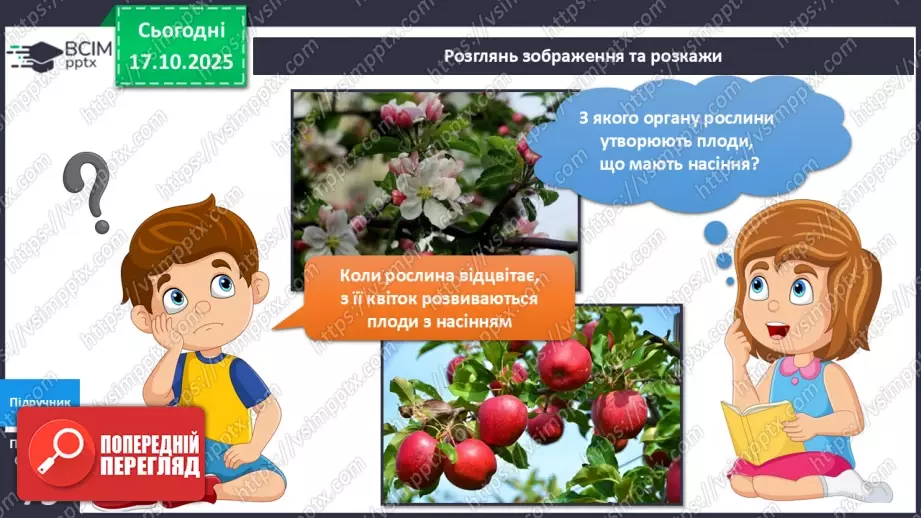 №026 - Досліджуємо як поширюються плоди та насіння в природі.9 №026 - Досліджуємо як поширюються плоди та насіння в природі.9