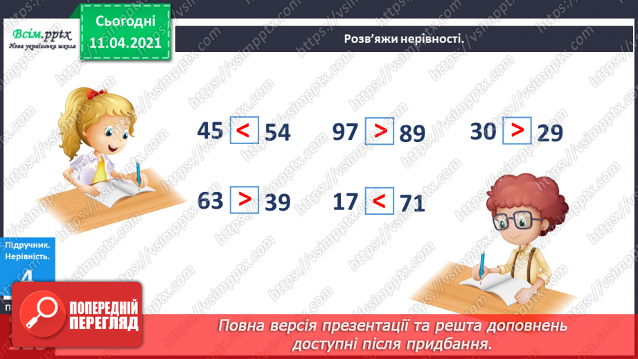 №112 - Метр. Складання задач за малюнком і виразами. Обчислення виразів на основі нумерації.9