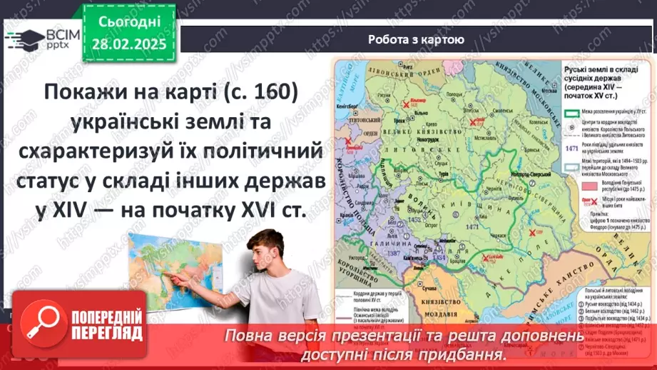 №25 - Інкорпорація руських земель до складу Великого князівства Литовського, Польського королівства та інших держав39 №25 - Інкорпорація руських земель до складу Великого князівства Литовського, Польського королівства та інших держав39