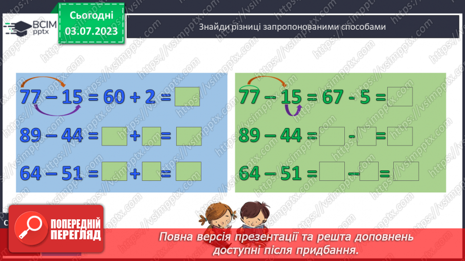 №003 - Додавання і віднімання двоцифрових чисел без переходу через десяток20