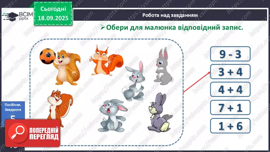 №020 - Число  «дев'ять». Цифра 921 №020 - Число  «дев'ять». Цифра 921