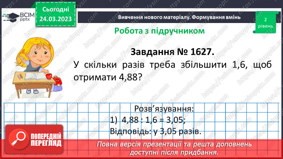 №141 - Розв’язування вправ і задач на ділення десяткових дробів10