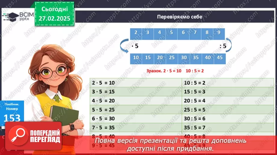 №098 - Складання за схемою добутків з множником 5 і частки з дільником 5.15 №098 - Складання за схемою добутків з множником 5 і частки з дільником 5.15