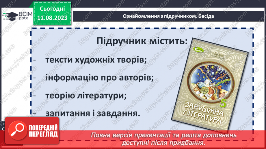 №01 - Зарубіжна література – надбання світової культури4