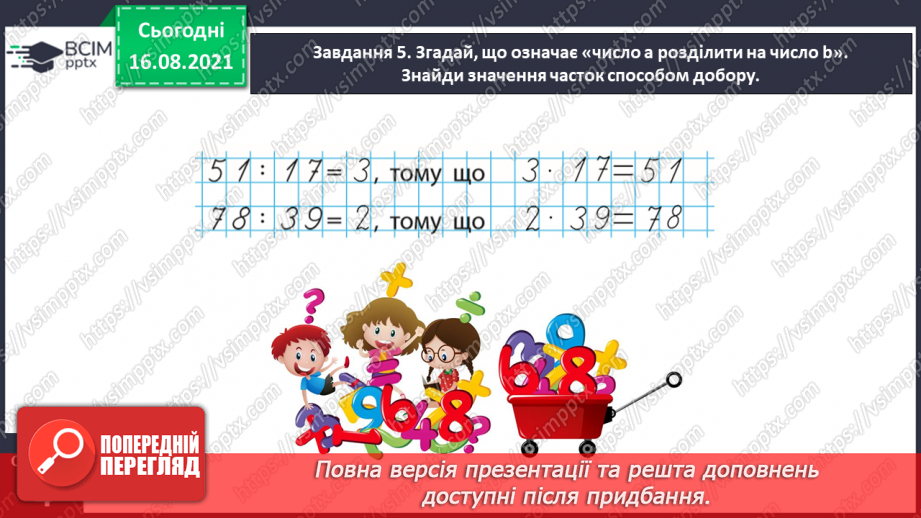 №002 - Узагальнюємо знання про арифметичні дії з числами18