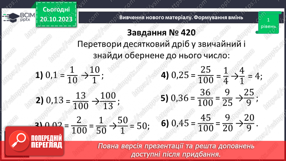 №041 - Взаємно обернені числа.11