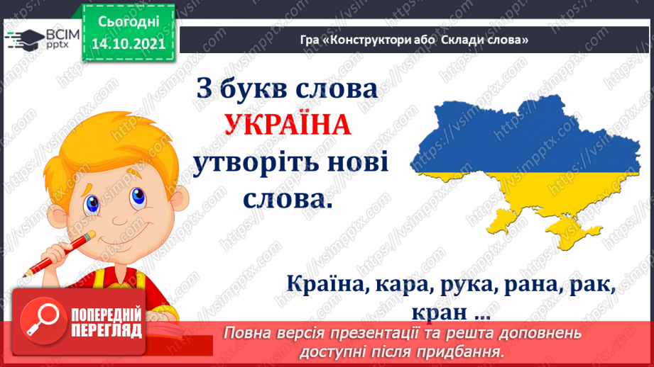 №036-37 - Узагальнення знань з розділу .19