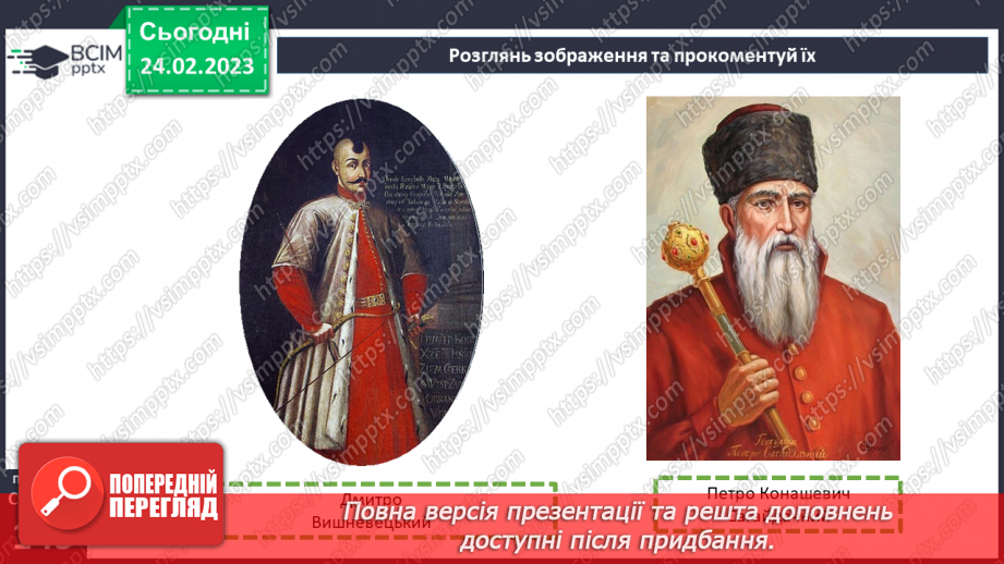 №25 - Козаччина. Втрата державності11 №25 - Козаччина. Втрата державності11