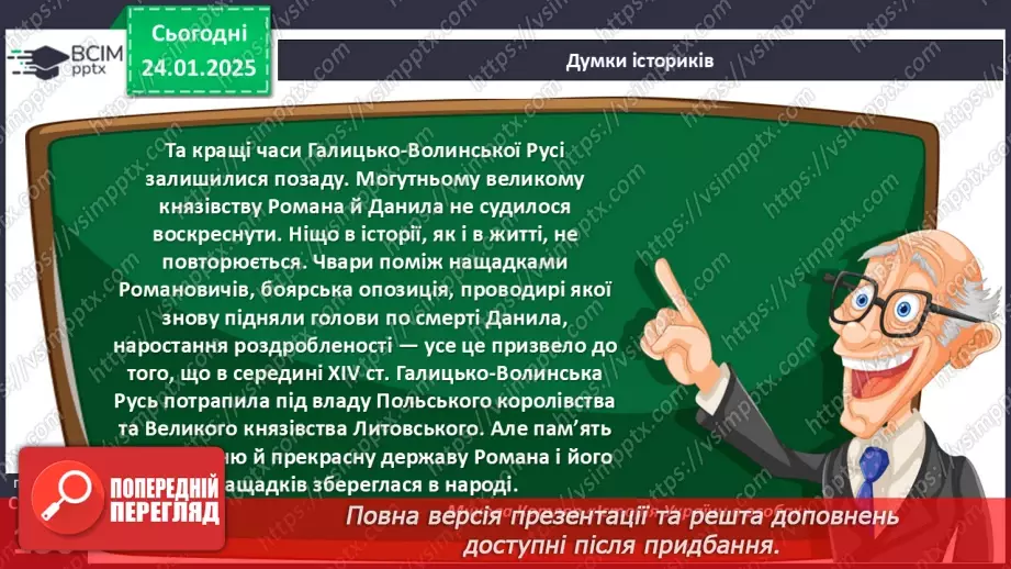 №20 - Волинсько-Галицька держава за наступників Данила.20