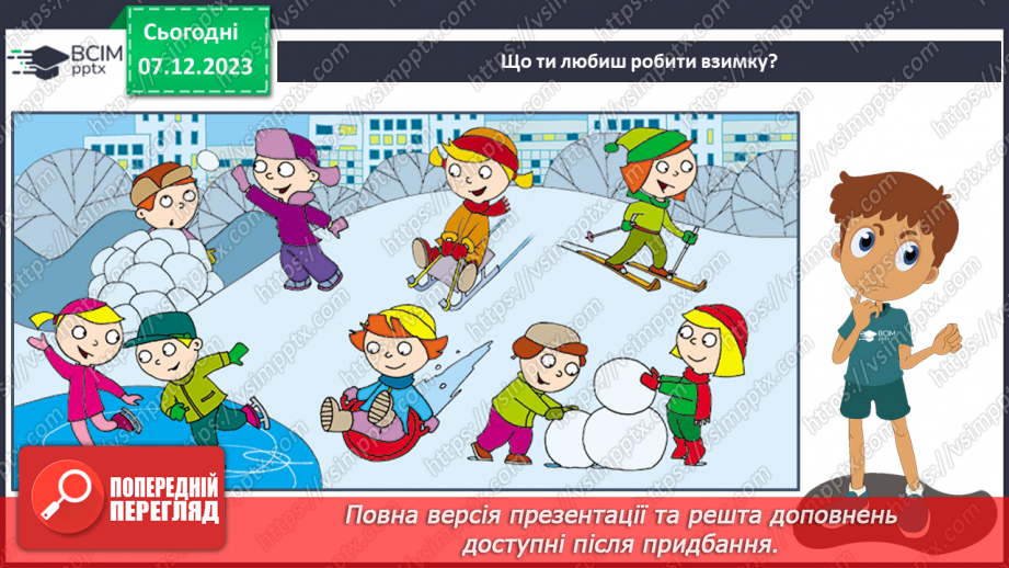 №043 - Зимові розваги. Правила безпечної поведінки. Робимо сніговика з паперу15