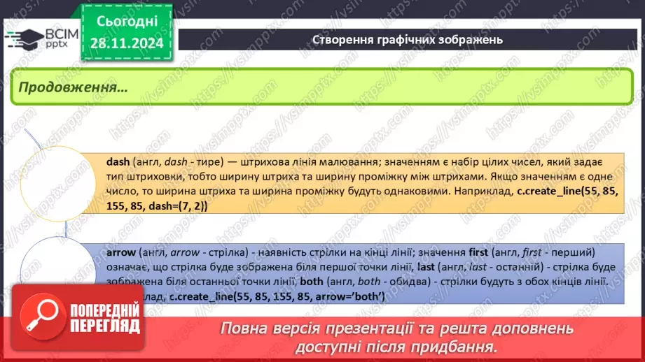 №28 - Система координат на вікні. Створення графічних зображень13