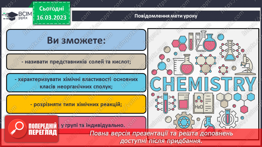 №56 - Робочий семінар №9. Кислоти і солі.1