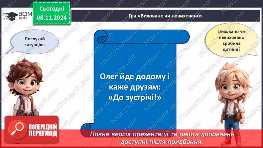 №13 - Ввічливість починається з тебе.23 №13 - Ввічливість починається з тебе.23