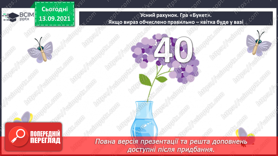 №005 - Додавання  чисел  на  основі  десяткової  нумерації. Порозрядне  додавання  чисел.3