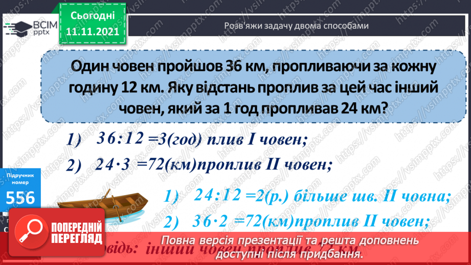 №057 - Розв’язування задач з одиницями часу. Побудова кола та його елементів13