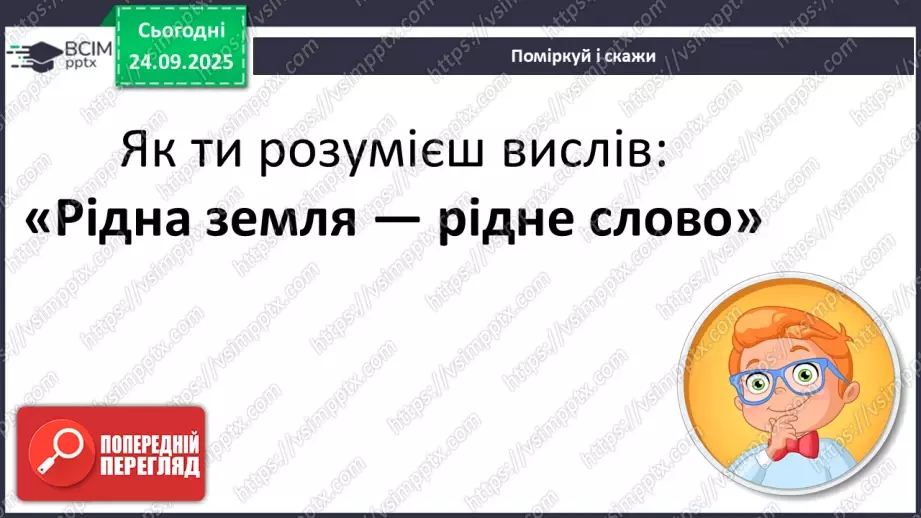 №021 - Робота з дитячою книжкою. Література рідного краю (місто, район, село). Шкільна преса — майбутні письменники серед нас. Зустріч з митцем.10 №021 - Робота з дитячою книжкою. Література рідного краю (місто, район, село). Шкільна преса — майбутні письменники серед нас. Зустріч з митцем.10