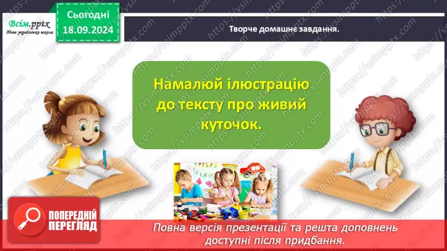 №018 - Діагностувальна робота. Диктант14