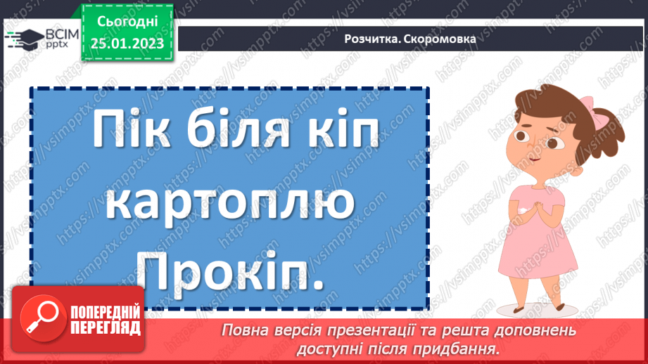 №074 - Мала крапля і скелю руйнує». Українська народна казка «Ведмідь і черв’як». Визначення головної думки твору11