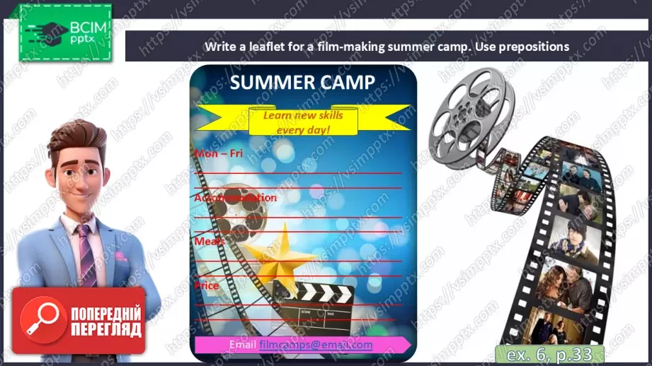 №031 - П/О. ГР1 Літній відпочинок21 №031 - П/О. ГР1 Літній відпочинок21