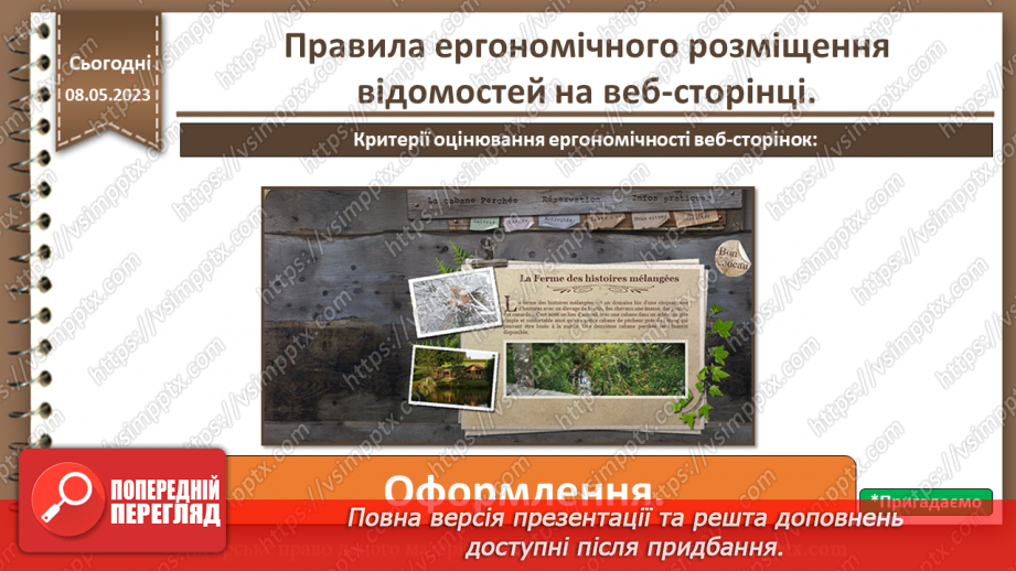 №29 - Правила ергономічного розміщення відомостей на веб-сторінці.9 №29 - Правила ергономічного розміщення відомостей на веб-сторінці.9