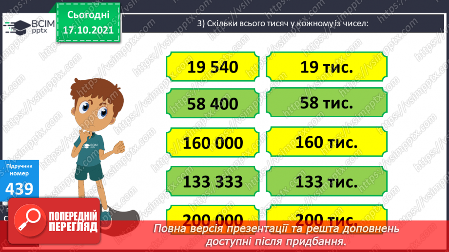 №044 - Ознайомлення з розрядними числами шостого розряду. Мільйон. Розв’язування рівняння на 2 дії та задач з дробами.9 №044 - Ознайомлення з розрядними числами шостого розряду. Мільйон. Розв’язування рівняння на 2 дії та задач з дробами.9