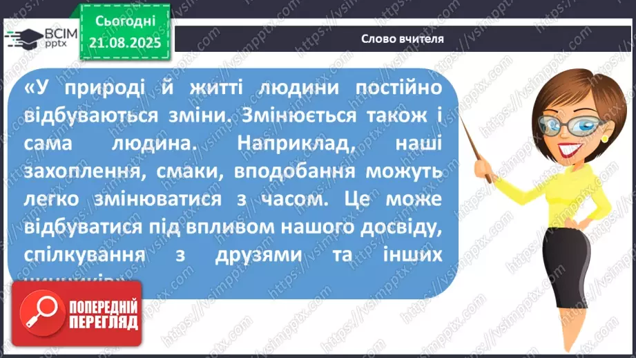 №001 - Як минуло літо. Як ми змінилися17 №001 - Як минуло літо. Як ми змінилися17