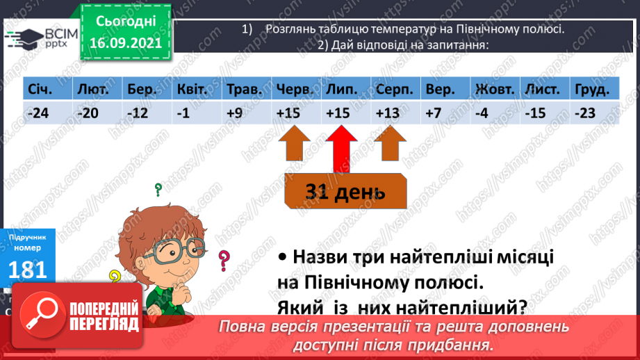 №023-24 - Письмове ділення виду 147 : 7. Визначення кількості цифр у частці до початку обчислення. Перевірка множенням. Задачі з табличними даними28