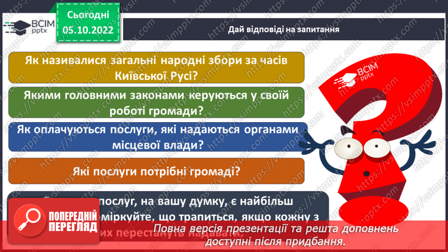№024 - Громада: колись і тепер.12
