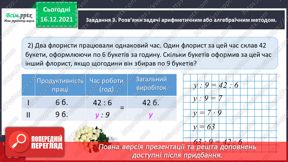 №114 - Додаємо і віднімаємо числа різними способами22 №114 - Додаємо і віднімаємо числа різними способами22