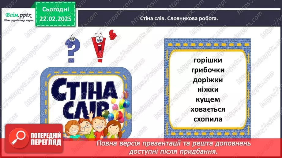 №087 - Пиши службові слова окремо від інших.10 №087 - Пиши службові слова окремо від інших.10