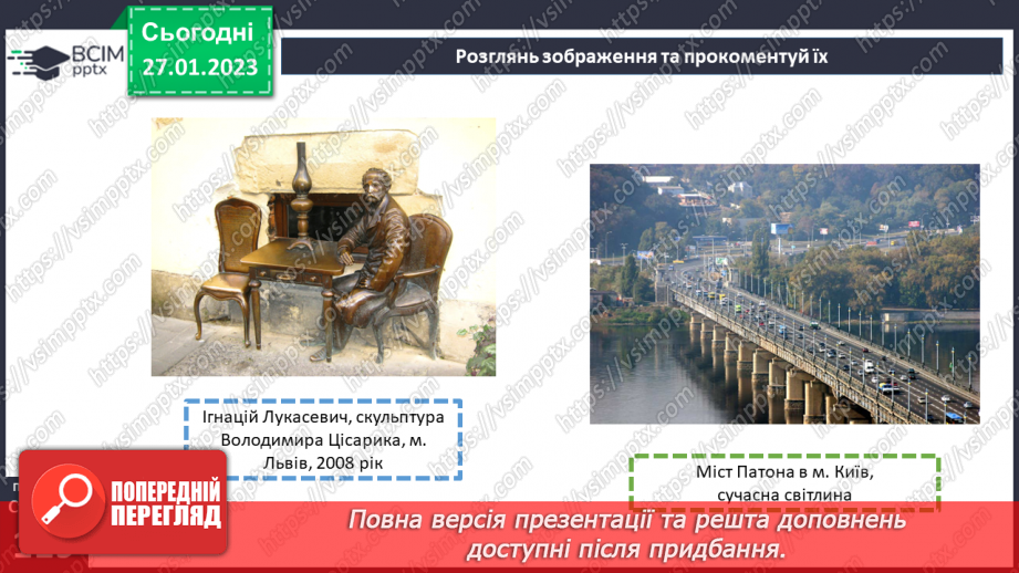 №21 - Світові винаходи та Україна.12 №21 - Світові винаходи та Україна.12