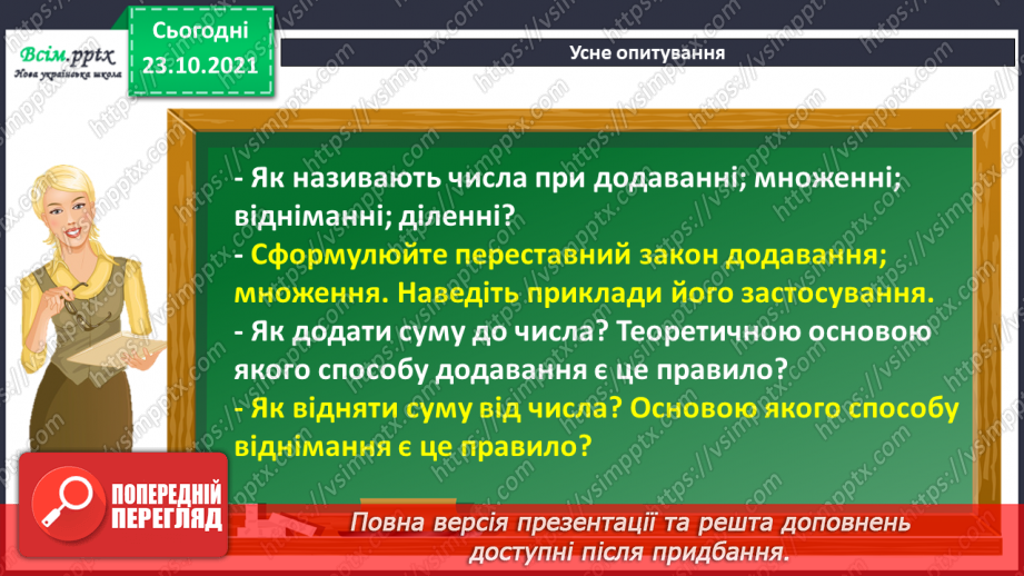 №047 - Одиниця площі 1 км2.  Площа квадрата. Складання та розв’язування обернених задач3