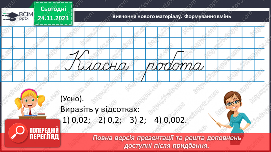 №066 - Відсоткове відношення двох чисел.10