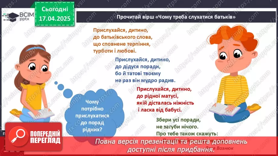№092 - Чому треба слухатися батьків. Виготовляємо листівку7 №092 - Чому треба слухатися батьків. Виготовляємо листівку7