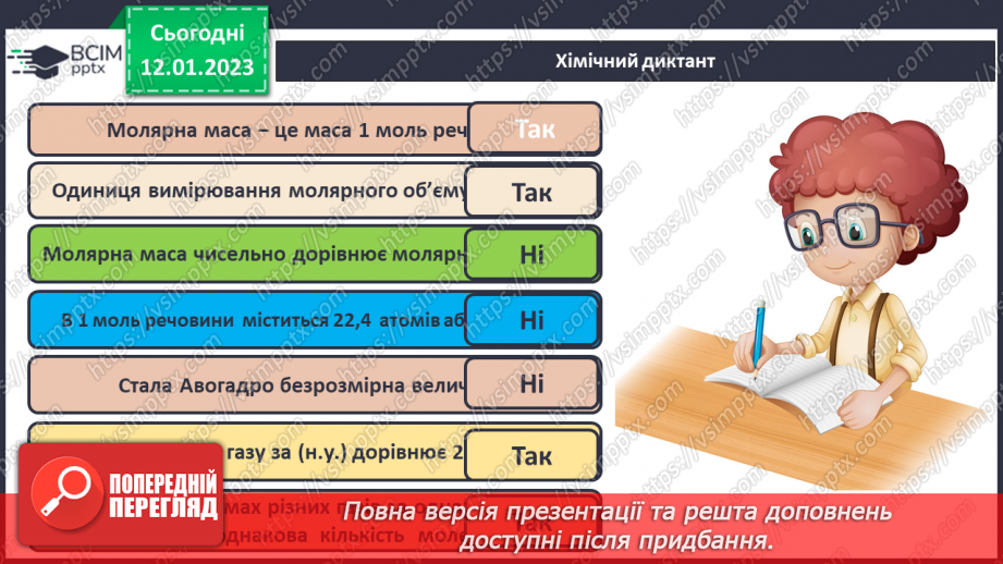 №37 - Відносна густина газів. Обчислення з використанням відносної густини газів.3