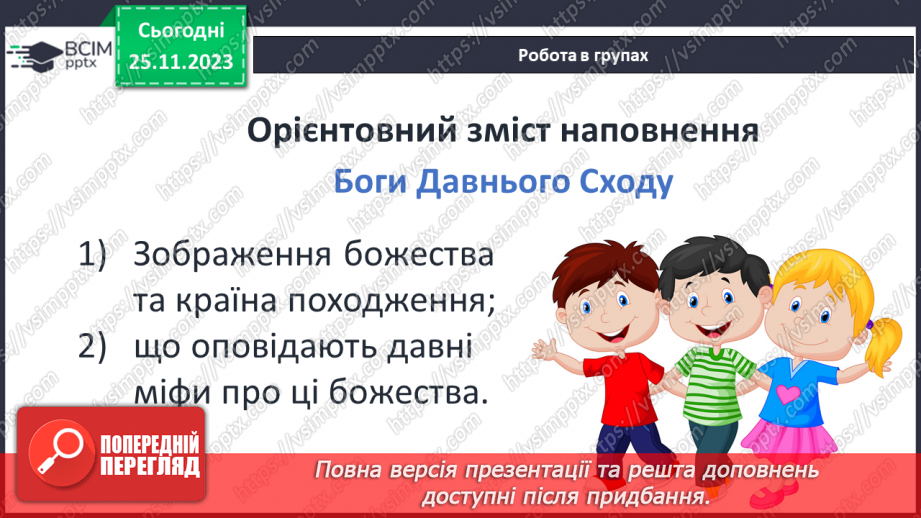 №28-29 - Творчий проєкт — фотогалерея «Стародавні цивілізації Азії та Африки»9 №28-29 - Творчий проєкт — фотогалерея «Стародавні цивілізації Азії та Африки»9
