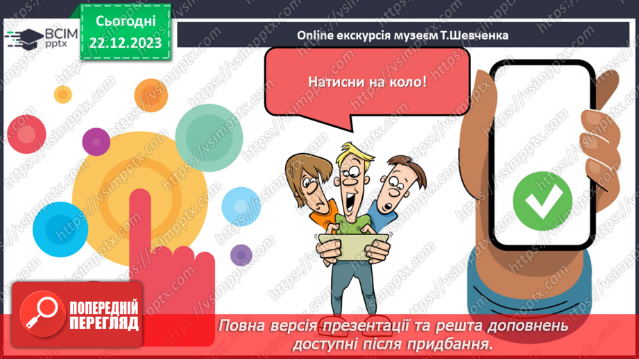 №33 - Лірика. Види лірики (про природу, про рідний край). Картини довколишнього світу17