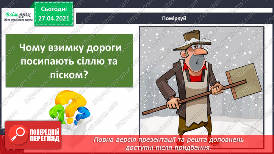 №056 - Які радощі й небезпеки підготувала людям зима?16