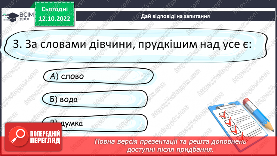 №17 - Побутові та фантастичні казки. Побудова казки, її яскравий національний колорит. «Мудра дівчина»14 №17 - Побутові та фантастичні казки. Побудова казки, її яскравий національний колорит. «Мудра дівчина»14
