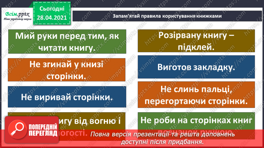 №055-56 - Урок-екскурсія. Чому я люблю відвідувати бібліотеку?13