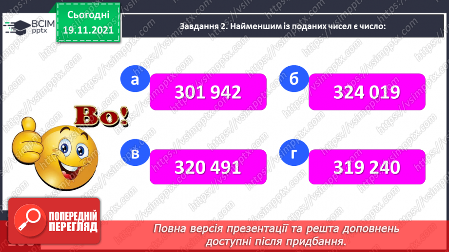 №064 - Перевіряємо свої досягнення23 №064 - Перевіряємо свої досягнення23