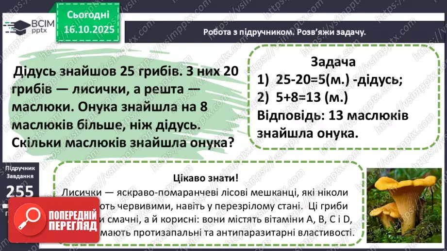 №033 - Попереднє і наступне числа. Додавання й віднімання 1. Порівняння виразу і числа.17 №033 - Попереднє і наступне числа. Додавання й віднімання 1. Порівняння виразу і числа.17