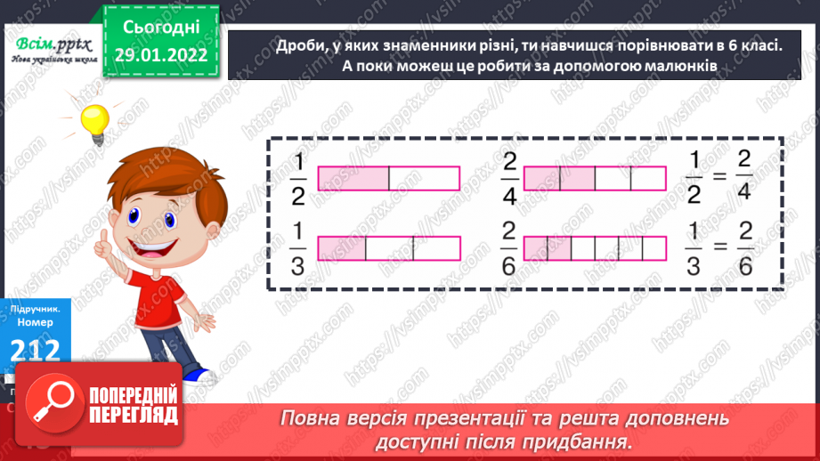 №104 - Дроби. Порівняння дробів.21