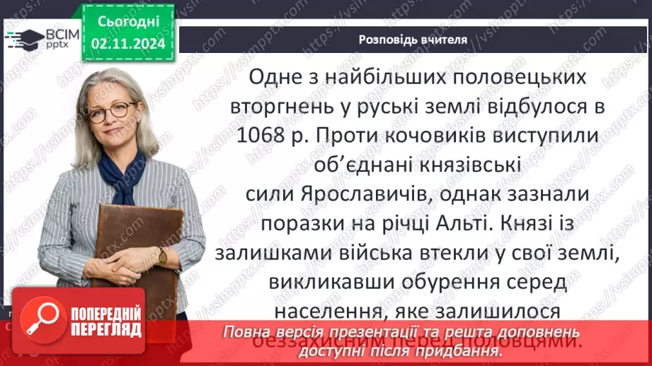 №11 - Поліцентричність Руської державності в другій половині XI – першій половині XIII ст.21