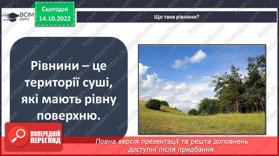 №025 - Як формується рельєф.14