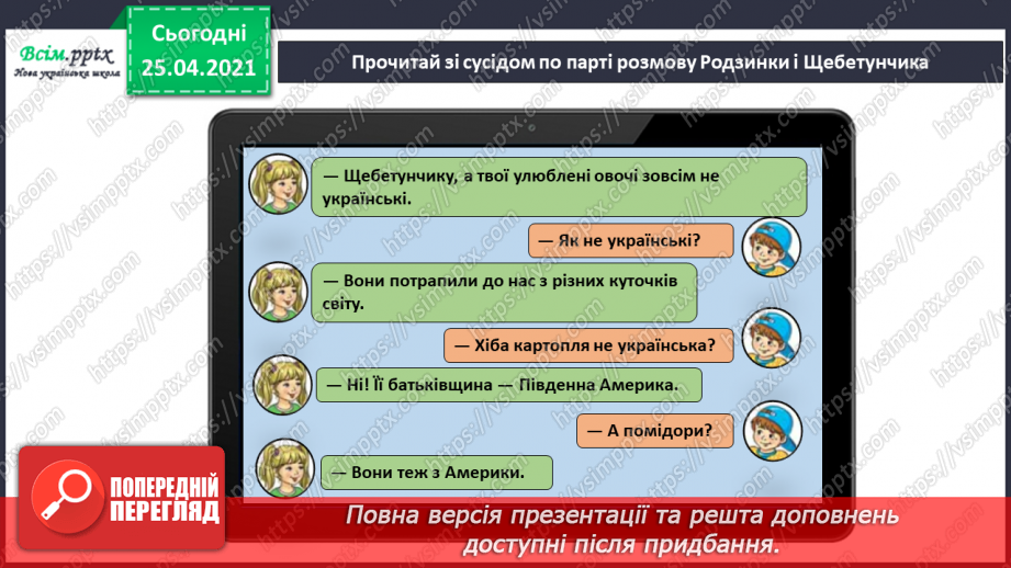 №034 - Об’єдную слова в групи за певною ознакою. Складання речень16