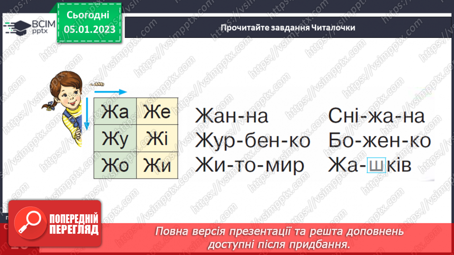 №0063 - Велика буква Ж. Читання складів, слів, речень і тексту з вивченими літерами15