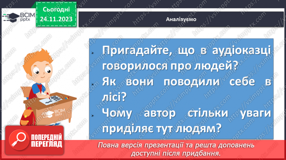 №27 - Урок позакласного читання №2. Виразне читання літературної казки “Хуха-Моховинка” (Василь Королів-Старий)10