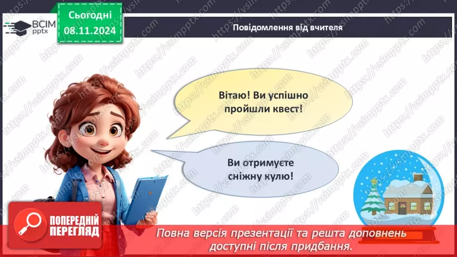 №15 - Новорічний квест.22 №15 - Новорічний квест.22